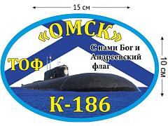 Автомобильная наклейка К-186 «Омск»