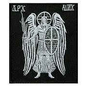 Нашивка Архангел Михаил (8х10 см)