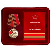 Медаль в бордовом футляре 80 лет Победы в Великой Отечественной войне