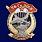 Знак 76 Гв. ДШД 1