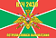 Флаг в/ч 2439 Петропавловск-Камчатский 140х210 огромный 1