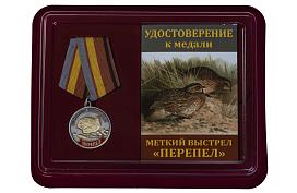 Медаль в бордовом футляре Меткий выстрел. Перепел в наградной коробке с удостоверением