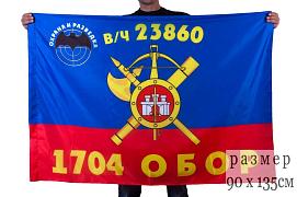 Флаг РВСН 1704-й Отдельный батальон охраны и разведки в/ч 23860 90x135 большой
