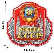 Автомобильная Наклейка с символикой СССР