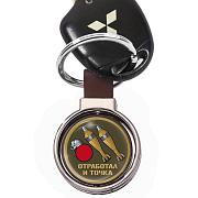 Двухсторонний Брелок для ключей Отработал и точка (Коричневый)