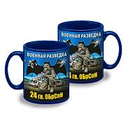 Кружка 24 гв. ОБрСпН (Синяя)