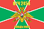 Флаг в/ч 2458 Склады КВПО 90х135 большой 1
