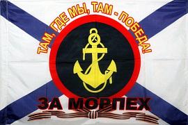 Флаг Морпехи 90х135 большой