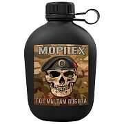 Походная фляга Морпех - Где мы, там Победа!