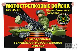 Флаг 39-й отдельной гвардейской мотострелковой бригады – Южно-Сахалинск