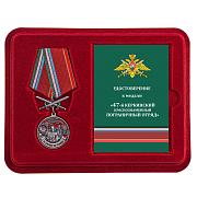 Медаль в бордовом футляре За службу в Керкинском пограничном отряде