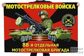 Флаг 88-й отдельной мотострелковой бригады