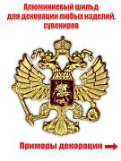 Золотой Жетон Герб России (3,5x3,5 см)