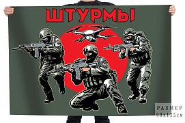 Флаг Штурмы