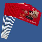 Набор флажков За Родину! За Сталина! За СССР (10 штук)