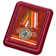 Медаль 100 лет Южному военному округу в наградной коробке с удостоверением в комплекте