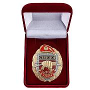 Знак в бархатистом футляре 30 ОСН Святогор