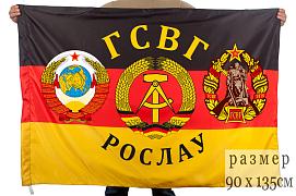 Флаг ГСВГ Рослау 140х210 огромный