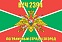 Флаг в/ч 2394 пограничный отряд Белгород 140х210 огромный 1