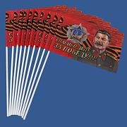 Флажок в машину с присоской Спасибо деду за Победу (10 штук)