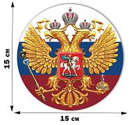 Автомобильная наклейка Герб Российской Федерации