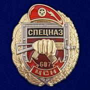 Знак Росгвардии 607 ЦСН