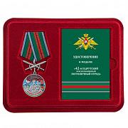 Муляж медали в бордовом футляре За службу в Гадрутском пограничном отряде