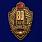 Знак 80 лет Пограничным войскам 1