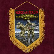 Военный Вымпел 40 отдельная Краснодарско-Харбинская бригада Морской пехоты