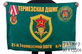Флаг Термезская ДШМГ