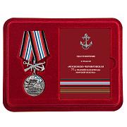 Медаль в бордовом футляре 77-я Московско-Черниговская гвардейская бригада морской пехоты