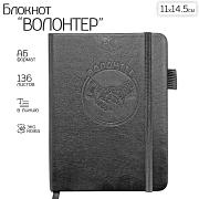 Карманный блокнот Волонтер из эко-кожи (11х14.5 см, А6)