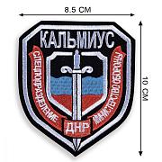 Нашивка спецназа ДНР Кальмиус