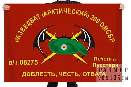 Флаг Разведбата 200 ОМсБр (а) (Печенга-Луостари)