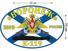 Автомобильная наклейка Флаг К-119 Воронеж