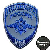 Светоотражающий шеврон МВД России Полиции (10х7.5см)