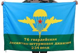 Флаг 76-й гвардейской десантно штурмовой дивизии 234 полка 90x135 большой