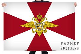 Флаг ВВ МВД РФ двухсторонний с подкладкой 90х135