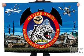 Флаг Отдельного разведывательного батальона Ирбис - Из тени в бой!