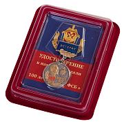 Медаль 100 лет ВЧК-КГБ-ФСБ (Ветеран) в наградной коробке с удостоверением в комплекте