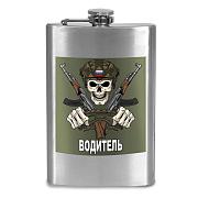 Карманная Фляжка Водитель