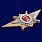 Знак Росгвардии Квалификационное звание Специалист 2-го класса 2