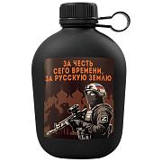Походная фляга За честь сего времени, за русскую землю