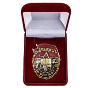 Знак в бархатистом футляре За службу в Спецназе