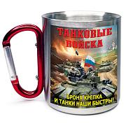 Кружка с карабином Броня крепка и танки наши быстры