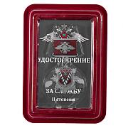 Медаль ФМС За службу 2 степени в наградной коробке с удостоверением в комплекте