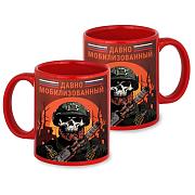 Кружка Давно мобилизованный (Красная)