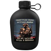 Походная фляга Свистели пули, летели мимо