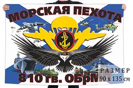 Флаг 810 гвардейской отдельной бригады морской пехоты  – Севастополь
