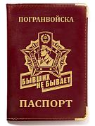 Обложка на паспорт с тиснением Погранвойска
